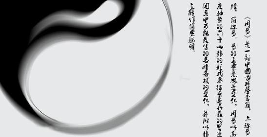 《周易》的奥秘